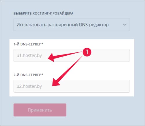 Смена dns hoster by